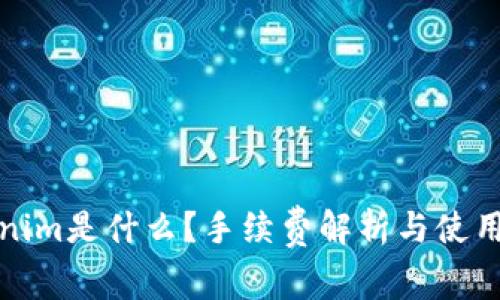 Tokenim是什么？手续费解析与使用指南
