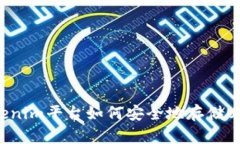 Tokenim平台如何安全地存储USDT