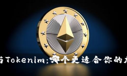  比特派钱包与Tokenim：哪个更适合你的加密资产管理？