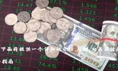 关于“tokenim转入usdt”的内容，下面将提供一个详