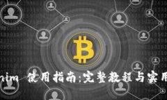 Tokenim 使用指南：完整教程与实用技巧