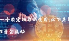 首先，您提供的请求非常具体，涉及一个特定功