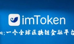 Tokenim：一个全球区块链金融平台的崛起