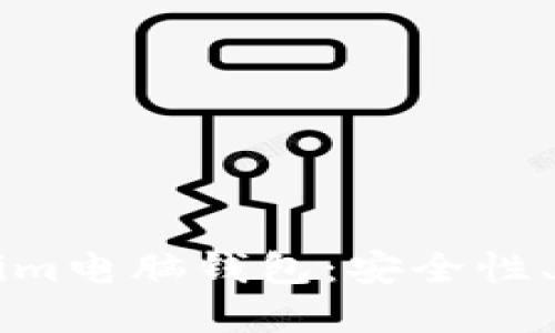 深入了解Tokenim电脑钱包：安全性、功能与使用指南