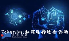 比特派钱包与Tokenim：如何选择适合你的加密货币