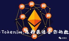 麦子钱包与Tokenim：选择最适合你的数字货币钱包