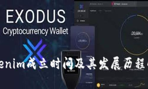 Tokenim成立时间及其发展历程解析