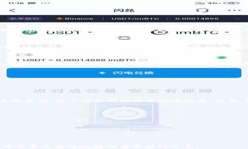 
如何选择适合自己的钱包 Tokenim：全面解析及使用技巧



钱包, Tokenim, 加密货币, 数字资产
/guanjianci

引言：理解钱包 Tokenim 的重要性

在当今数字经济时代，加密货币的普及使得数字资产的安全管理变得愈发重要。无论是投资比特币、以太坊，还是其它区块链资产，选择一个安全可靠的钱包成为每一个投资者的首要任务。Tokenim 是一种新兴的钱包，提供了一系列功能以满足用户的需求。本文将对 Tokenim 钱包进行全面解析，帮助用户了解如何选择适合自己的钱包。


Tokenim 钱包概述

Tokenim 钱包是一款支持多种加密货币的数字钱包，用户可以通过它存储、转账及管理自己的数字资产。与传统的钱包相比，Tokenim 在安全性、易用性和功能性上具有显著优势。它采用先进的加密技术，确保用户资产不会受到外部攻击。此外，Tokenim 提供了用户友好的界面，使得即使是初学者也能轻松上手操作。


Tokenim 的特点

Tokenim 钱包的特点可以从以下几个方面进行详细分析：
1. **多币种支持**：Tokenim 钱包支持多种主流加密货币，用户能够一站式管理不同的数字资产。
2. **安全性**：采用多重加密技术，私钥存储在用户设备上，避免了服务器被攻击而造成资金损失的风险。
3. **便捷的交易体验**：用户可以快速进行买卖和转账操作，交易过程简便流畅。
4. **用户友好界面**：设计直观，使得初学者也能轻松找到所需功能。
5. **跨平台支持**：除了移动端，Tokenim 也提供桌面版本，可以满足不同用户的使用需求。


常见问题解析

问题一：什么是 Tokenim 钱包，使用它的好处是什么？

Tokenim 钱包是一种数字钱包，用于存储和管理加密货币。与其他钱包相比，Tokenim 有多种独特的优势，首先它支持多种加密货币，包括但不限于比特币、以太坊、莱特币等，使得用户无需下载多个钱包即可管理所有数字资产。另外，Tokenim 强调安全性，采用高级加密技术以保护用户的私钥。使用 Tokenim 钱包的好处在于无论是交易频繁的投资者，还是偶尔使用的用户都能找到合适的功能保障他们资产安全。

问题二：如何安全使用 Tokenim 钱包？

安全使用 Tokenim 钱包的关键在于保持个人信息及密钥的保密。用户在注册和使用 Tokenim 时应当使用强密码，并定期更换。同时，启用双重身份验证可以增加额外的安全层。此外，用户应定期备份钱包数据，确保万一遗失设备仍可找回资产。避免在公共 Wi-Fi 环境下进行大额交易，定期更新钱包应用也是预防安全风险的有效手段。保持警惕，防止钓鱼攻击和恶意软件入侵是每个用户的责任。

问题三：Tokenim 钱包的多币种支持是如何实现的？

Tokenim 实现多币种支持的方式主要依赖于其底层的区块链技术。不同的加密货币基于不同的区块链网络，Tokenim 钱包通过集成多条区块链，实现了对多种加密货币的支持。这种集成技术使得用户能够在同一个平台上管理多种资产，而不会感到使用上的复杂和繁琐。此外，用户可通过 Tokenim 的直接购买功能轻松获取多种加密货币，使得资产的增值变得更加容易。Tokenim 钱包致力于为用户提供更方便的加密货币管理方案，满足多样化的投资需求。

问题四：Tokenim 与其他数字钱包相比有哪些优劣势？

在这个瞬息万变的市场中，Tokenim 钱包与其他数字钱包相比有自己的优势和劣势。优点包括：
1. **安全性高**：Tokenim 在安全性上的投入使其用户可以更安心使用。
2. **操作简单**：用户友好的界面设计使得新手也能快速上手。
3. **快速交易**：高效的交易系统减少了用户等待的时间。

然而，Tokenim 也存在一些劣势。例如，尽管支持多种币种，但相较于某些专注于大宗交易或某一特定币种的钱包，Tokenim 在细分功能上可能有所欠缺。此外，Tokenim 的知名度在某些地区尚未达到竞争对手的高度，用户可能对其信誉存在疑虑。然而，随着市场需求的增加和技术的提升，Tokenim 逐渐在加密货币界站稳了脚跟。

问题五：未来数字钱包的发展趋势是什么？

数字钱包的发展趋势不仅仅是技术的更新，更是用户需求的不断变化。未来，数字钱包可能会向以下几个方向发展：
1. **安全性进一步增强**：随着黑客技术的进步，数字钱包的安全技术将不断进化，例如量子加密技术可能会成为一种潮流。
2. **智能合约的整合**：随着区块链技术的逐渐成熟，更多钱包将可能集成智能合约功能，使得用户在使用钱包时能享受到更多的便利。
3. **普及性与易用性**：为了吸引更广泛的用户，钱包的操作界面将不断，降低使用门槛。
4. **多元化服务**：钱包将不再只限于存储资产，可能融合更多金融服务，如贷款、投资等。
5. **监管适应性**：随着加密货币监管政策的完善，数字钱包会更注重合规性，以保障用户资金的合法性与安全。

总之，Tokenim 钱包既是一项技术创新，也是一种用户体验的提升，经过我们的详细解析，相信用户能在选择钱包时做出更明智的决策。在这个快速发展的数字货币市场中，理解每款钱包的特点变得尤为重要，希望本文能为您提供有价值的信息。
