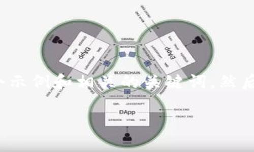 要创建一个关于“tokenim最低充值多少”的和内容，在这里我会给出一个示例和相关的关键词，然后详细展开内容。请注意，由于字数限制，我将尽量简洁地呈现内容的框架。

Tokenim最低充值金额详解，了解如何正确充值