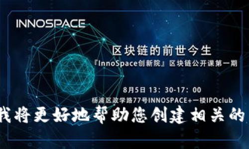 看起来“tokenim被标记”并不是一个通用的搜索内容或主题。如果您能提供更多关于您想要的、关键词或主题的详细信息，我将更好地帮助您创建相关的内容。或者，如果您想讨论tokenim的某个特定方面，例如它的功能、用途或市场表现等，请告诉我，我会为您写出详细的内容。