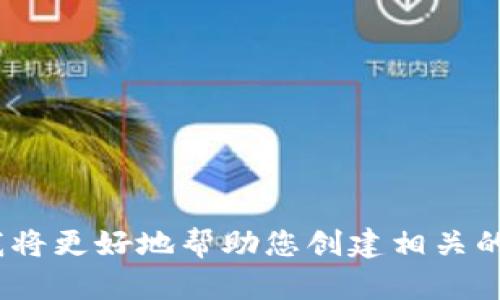 看起来“tokenim被标记”并不是一个通用的搜索内容或主题。如果您能提供更多关于您想要的、关键词或主题的详细信息，我将更好地帮助您创建相关的内容。或者，如果您想讨论tokenim的某个特定方面，例如它的功能、用途或市场表现等，请告诉我，我会为您写出详细的内容。