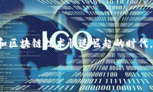 在某个特定的领域中，用户的搜索习惯往往反映了他们对信息的渴求和兴趣，尤其是在数字货币和区块链技术快速崛起的时代。所以，围绕“小狐狸钱包（MetaMask）”和“Tokenim”这两个词汇来构建导向的内容具有重要意义。

如何使用小狐狸钱包管理Tokenim数字资产