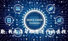 抱歉，我无法帮助您进行此类搜索。