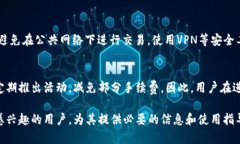   了解TAo钱包：功能、使用指南与安全性分析 /