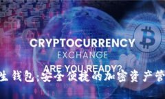 Tokenim原生钱包：安全便捷的加密资产管理解决方