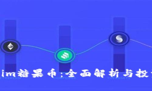 Tokenim糖果币：全面解析与投资指南