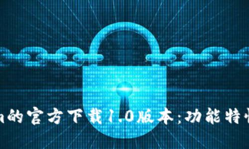 探索Tokenim的官方下载1.0版本：功能特性与用户指南