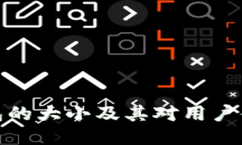 狗狗币钱包的大小及其对用户体验的影响