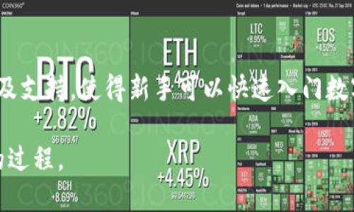   如何注册Token.im钱包并进行安全管理 / 

 guanjianci Token.im, 注册钱包, 数字货币, 钱包安全 /guanjianci 

在数字货币快速发展的今天，一个安全可靠的钱包对于每个投资者来说至关重要。Token.im作为一种新兴的钱包选择，凭借其便捷的操作界面和多重安全保护措施，受到了广泛的关注。在本文中，我们将详细介绍如何注册Token.im钱包，注意事项，以及安全管理策略。此外，我们还将回答一些与Token.im钱包相关的问题，帮助用户更深入地理解和使用这一工具。

一、Token.im钱包的基本介绍
Token.im是一款支持多种数字货币的智能钱包，旨在为用户提供简洁、安全、便捷的数字资产管理体验。用户可以通过Token.im进行比特币、以太坊等主流数字货币的存储、转账及交易。同时，Token.im还具有一些独特的功能，如与去中心化交易所的无缝对接，方便用户进行资产之间的兑换。

二、注册Token.im钱包的步骤
注册Token.im钱包的步骤十分简单。以下是详细的操作流程：

h41. 下载Token.im应用/h4
首先，用户需要在手机应用商店（如App Store或Google Play）中搜索“Token.im”，下载并安装该应用。如果用户使用的是PC端，则可以访问Token.im的官网，获取相应的客户端。

h42. 创建新钱包/h4
安装完成后，打开应用并选择“创建新钱包”。用户需要仔细阅读相关条款，并点击同意以继续。系统会提示用户生成一组助记词，这是之后恢复钱包的关键。务必将助记词保存在安全的地方，因为任何人只要拥有助记词，就能够访问该钱包。

h43. 设置密码/h4
在创建钱包的过程中，用户需要设置一个强密码。这个密码用于保护钱包的安全以及进行交易时的身份验证。建议选择包含字母、数字及特殊字符的组合，以增强密码的复杂性。

h44. 验证身份信息（可选）/h4
为增加钱包的安全性，Token.im可能会要求用户进行身份验证。对此，用户可以根据应用提示完成相关步骤。这一步骤并非强制，但强烈建议用户充分利用，以提供额外的安全保护。

h45. 钱包使用提示/h4
注册完成后，用户便可以开始使用Token.im钱包管理数字资产。系统会提供一些使用提示，用户应仔细阅读，以充分理解各项功能和安全注意事项。

三、Token.im钱包的安全管理
安全是数字货币钱包最重要的考量因素之一。Token.im采取了多重安全措施来保护用户的资产。以下是一些安全管理建议：

h41. 保护助记词和私钥/h4
助记词和私钥是访问用户钱包的唯一途径，一旦泄露可能导致资产丧失。因此，用户必须妥善保管，并避免在网络上存储或共享这些关键信息。如有需要，可考虑使用硬件钱包等更为安全的存储方式。

h42. 定期更换密码/h4
为确保钱包的持续安全，建议用户定期更换钱包密码。同时，可以启用两步验证功能，使账户更具安全性。这种双重保护措施可以有效防止非授权访问。

h43. 注意网络安全/h4
使用公共Wi-Fi网络时应特别小心，因为恶意攻击者可能通过不安全的网络获取用户信息。建议在安全的网络环境中使用钱包，并定期更新应用至最新版本，以确保安全性受到增强。

h44. 识别钓鱼网站和恶意软件/h4
用户在使用Token.im过程中，应提高警惕，避免点击不明链接或安装来历不明的应用程序。这些可能是钓鱼网站或恶意软件，意图盗取用户资金。务必访问官方网站下载应用，并通过正规渠道获取信息。

h45. 定期备份/h4
确保定期备份钱包数据，创建钱包账号时所用的助记词和密钥务必存储在多个安全地点。这样即便在设备损坏或丢失的情况下，用户依然能够恢复资产。

四、Token.im的优势及不足
在选择Token.im时，了解其优势和不足是非常重要的。以下是我们对Token.im进行的优缺点分析：

h41. 优势/h4
Token.im的最大优势在于其用户友好界面和便捷操作，特别适合新手用户。此外，钱包支持多种主流数字货币，用户可以在一个钱包中管理多种资产，极大地提高了便利性。Token.im还提供去中心化交易所的功能，使得用户可以更高效地进行交易和资产调整。

h42. 不足/h4
尽管Token.im有许多优点，但它仍然存在一些不足之处，例如对某些高级用户功能的支持不足，难以满足高级投资者的需求。同时，该钱包相对较新，虽然建立了一定的安全防护机制，但仍然需要完善其安全审核和透明性展示，增强用户信任。

五、相关问题解答

h4问题1：Token.im是否支持所有数字货币？/h4
Token.im并不支持所有数字货币。当前，该钱包主流支持如比特币（BTC）、以太坊（ETH）及其很多ERC20代币，要想获得最新支持的货币列表，用户可以访问Token.im的官方网站或查阅最新的更新日志。

h4问题2：Token.im钱包操作过程中会遇到什么问题？/h4
在使用Token.im过程中，用户可能会遇到各种问题，如无法访问钱包、转账延迟等。大多数问题可通过确保应用更新、检查网络连接等操作进行解决。如果问题依然存在，建议及时联系官方客服获得帮助。

h4问题3：如何恢复被遗忘密码的Token.im钱包？/h4
若用户因遗忘密码而无法访问钱包，可尝试利用助记词或私钥恢复。用户需在初次创建钱包时妥善保存助记词，在应用的恢复选项中输入该助记词即可重设密码。

h4问题4：Token.im钱包的交易费如何计算？/h4
Token.im在进行交易时，会根据网络的拥堵情况收取适当的交易费。用户可以选择推荐的费用，或者根据自己的实际需求设置交易费。但需要注意的是，如果设置的费用过低，可能导致交易延迟。

h4问题5：Token.im是否适合新手使用？/h4
Token.im作为一个较为友好的钱包，确实非常适合新手使用。其简单直观的操作界面和易于理解的功能设定，使新手用户可以很快上手。同时，它也提供了用户教育及支持，使得新手可以快速入门数字货币投资。

通过上述内容，相信用户对Token.im钱包的注册、使用、管理都有了全面的了解。经常关注钱包的动态，安全管理资产，使得使用Token.im钱包成为一个愉快而安全的过程。