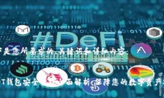 以下是您所要求的、关键词和详细内容：USDT钱包