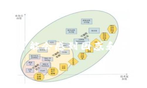 在如今的数字货币交易市场中，OTC（场外交易）是一个非常重要的交易方式，尤其对于大额交易来说尤为关键。Tokenim作为一个提供数字货币交易服务的平台，也许在某些情况下不支持OTC交易，用户可能会感到困惑和不安。若Tokenim没有提供OTC功能，我们可以采取其他方式进行交易，或是寻找替代方案。接下来，我们将探讨没有OTC时用户可以采取的几种方法，并回答一些相关问题，以帮助用户更好地应对这一情况。

Tokenim没有OTC怎么办：数字货币交易的替代方案