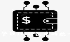 如何安全管理IM钱包中的数十亿代币？