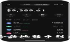 以太坊钱包如何合法地转币到交易所的全面指南