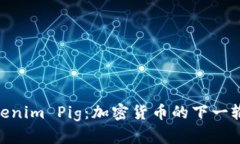 : Tokenim Pig：加密货币的下一轮革命