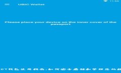 波场USDT钱包使用指南：如何安全存储和管理您的