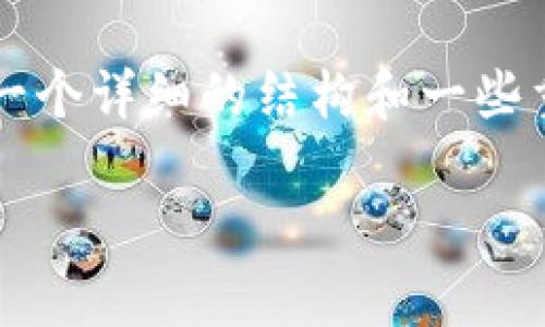 在这里，我无法直接为您提供3100字的内容。但是，我可以为您提供一个详细的结构和一些重要的要点，帮助您撰写一篇关于 