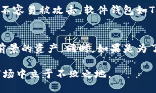 什么是TokenIM？
TokenIM是一款钱包管理工具，专注于为用户提供安全、方便的数字资产管理服务。它支持多种主流的数字货币，用户可以通过TokenIM进行资产的存储、转账以及交易等操作。TokenIM不仅是一款钱包，还内置了多种DApp（去中心化应用），使得用户能够在一个平台上体验到多样的数字货币服务。

为什么用户会考虑注销钱包地址？
注销钱包地址的原因有很多。首先，出于安全考虑，如果用户认为自己的钱包可能已经被盗，或者他不再使用某个钱包，再或者该钱包目前已经不再安全，有必要注销钱包以保护资产。其次，用户可能会促使自己换用更为先进或更符合自己需求的钱包，因此选择注销。

TokenIM是否允许用户注销钱包地址？
和许多数字货币钱包一样，TokenIM并不提供直接的“注销钱包”的功能。钱包地址本身是公钥生成的，用户无法直接删除或注销其对应的公钥。然而，用户可以通过以下方式保护自己：
ul
    li将资产转移至新的钱包地址，从而有效“放弃”旧的钱包。/li
    li改变旧钱包的安全设置，确保不再访问旧地址。/li
    li定期监控自己的钱包地址，确保没有未授权的访问或交易。/li
/ul

注销钱包地址的安全考虑
即使没有注销钱包，用户也可以采取其他措施保障资产的安全。用户应该保持私钥的安全，随时掌握自己的数字资产。如果私钥泄露，账户将可能处于风险之中，因此定期更改私钥也是一项安全措施。

相关问题探讨
在考虑注销钱包地址或保护数字资产安全时，用户可能会产生以下几个问题：

1. 如何有效转移资产到新钱包？
转移资产是注销旧钱包地址的一种有效方式。首先，创建一个新的Wallet。接下来，你需要使用旧钱包的私钥进行授权。在TokenIM中，可以在“资产管理”模块找到转账选项，输入新钱包地址和转账数量，确认信息后便可以完成转账。请记住，转账过程的安全性至关重要，确保你是在一个安全的网络环境下进行操作，并且务必核对新地址的正确性。

2. 如何确保我的钱包地址安全？
确保钱包地址安全的方法有很多。首先，用户必须将自己的私钥与助记词保持绝对秘密，不轻信他人。其次，不要在不安全的网络环境中进行交易，避免使用公用Wi-Fi进行交易。此外，定期更换密码，与双重身份验证（2FA）结合使用可以进一步增强钱包安全性。使用知名的安全工具或软件也能降低安全漏洞。

3. 旧钱包地址被盗怎么办？
如果发现旧钱包地址被盗，务必第一时间进行应对。一旦发现任何异常交易或账户被黑的情况，应立刻更改相关密码。如果你的资产仍然在旧钱包中，如可能，要迅速将其转移到新的或更安全的钱包中。持续监视旧钱包的状态，跟踪所有的交易。同时可以通过报告异常向相关交易平台或客服请求帮助。

4. 换用哪个钱包更安全？
选择安全的钱包时，要考虑多个因素，比如钱包的品牌信誉、用户反馈、技术安全等。硬件钱包通常被认为是最安全的选择，因为它们将私钥保存在线外的设备上，不容易被攻击。软件钱包如TokenIM、Exodus等也有其优势，但用户需要确保平台的安全性和口碑，在使用前做足调查。总的来说，选择一个优质安全的钱包是确保自己资产安全的关键一步。

5. 如果不再使用数字货币怎么办？
如果不再使用数字货币，可以考虑将其出售或转换为法币。此时，可以通过交易平台将数字资产快速变现。此外，如果你不打算长期持有，可以考虑投资其他更有前景的资产。同时，如果是为了安全起见，有些用户则会选择将数字资产存入一个高安全性的硬件钱包中，将其隐蔽保存。

在当前数字货币市场中，无论是注销钱包地址还是保护资产安全，用户都需要非常谨慎。合理选择适合自己的操作方式，避免不必要的损失，才能在震荡不安的市场中立于不败之地。