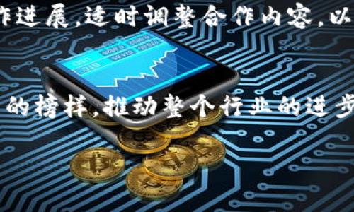 KNC与Tokenim的深度合作：重塑区块链金融生态
KNC, Tokenim, 区块链, 合作, 金融生态/guanjianci

在区块链技术迅猛发展的今天，各类加密货币和项目如雨后春笋般涌现。KNC（Kyber Network Token）和Tokenim的合作无疑为区块链金融生态带来了新的机遇与挑战。本文将深入探讨KNC与Tokenim合作的背景、意义及未来展望，揭示这场合作可能带来的影响。

一、KNC与Tokenim合作背景
KNC（Kyber Network Token）是基于以太坊的去中心化交易平台的原生代币，旨在为用户提供流动性和高效的交易体验。而Tokenim则是一家专注于区块链金融服务的平台，提供数字资产管理、交易与流动性解决方案。KNC与Tokenim的合作并不是偶然，而是基于双方在区块链金融领域共同的愿景和目标。

近年来，区块链技术的应用范围逐渐扩大，尤其是在金融领域，许多传统金融服务机构开始尝试利用区块链技术来提高效率、降低成本。KNC与Tokenim的合作意味着双方将整合资源，共同推动区块链技术在金融领域的应用，改善用户体验。

二、KNC与Tokenim合作的核心内容
KNC与Tokenim之间的合作主要包括几个核心方面：
ol
    listrong流动性整合：/strongKNC作为去中心化交易平台的代币，将通过Tokenim的平台为用户提供更优质的流动性服务。这意味着在Tokenim上交易KNC时，可以享受到更低的滑点和更快的交易执行速度。/li
    listrong技术共享：/strong两家公司将在技术上进行深入合作。Tokenim的技术团队将与KNC团队一同交易算法与智能合约，确保更高的安全性和效率。/li
    listrong市场推广：/strongKNC与Tokenim将联合进行市场推广，共同吸引用户。在宣传策略上，双方将 leverage 各自的用户群体，扩大影响力。/li
    listrong教育与培训：/strong双方还计划推出一系列教育性活动，共同培养用户对区块链金融的理解，提高整个行业的认知度。/li
/ol

三、KNC与Tokenim合作的意义
KNC与Tokenim的合作，将对整个区块链金融生态产生深远的影响。这一合作不仅为双方的用户提供了更多的选择，也为整个行业带来了积极的信号。

首先，这次合作是区块链行业向主流金融市场逐步渗透的体现。KNC与Tokenim作为两个重要的参与者，这样的合作将吸引更多传统金融机构的关注，促进更多的协作与合作。

其次，此次合作将极大地提升用户的交易体验。在流动性和技术共享方面的优势，将使得用户在进行交易时更为高效和安全，有助于降低用户的交易成本，提升用户的满意度。

最后，双方的教育与培训活动将进一步推动行业的发展，帮助更多人了解并使用区块链金融服务。这是一个良性循环，将吸引更多用户参与，推动行业的健康成长。

四、KNC与Tokenim合作的未来展望
展望未来，KNC与Tokenim的合作将怎样发展，依然是个悬念。可以预见的是，双方将在技术、市场推广、用户教育等领域进行深入合作，共同推动区块链金融的创新。

在全球范围内，区块链技术正在被越来越多的机构和企业所接受。KNC与Tokenim的合作将有助于提升区块链技术的信任度和应用广度。他们可以探索更多创新的金融产品，推动整个行业的进步。

此外，随着金融科技的发展，监管政策的变化也将对合作产生影响。KNC与Tokenim需要灵活应对各种政策调整，确保在合规的框架下实现互利共赢。

总之，KNC与Tokenim的合作将为区块链金融领域带来新的机遇与挑战，值得我们持续关注。

五、KNC与Tokenim合作可能引发的五个问题

h41. KNC与Tokenim的合作对于用户有哪些具体好处？/h4
KNC和Tokenim的合作将为用户带来不少益处，首先，在流动性方面，用户在Tokenim上买卖KNC将享受更快的交易速度和更低的滑点；其次，双方的技术共享将提升交易的安全性，降低用户的资产风险；最后，联合的市场推广将吸引更多用户参与，为用户创造更多划算的交易机会。此外，教育和培训活动也将使用户更好地理解区块链金融的潜在价值，增强他们的投资信心。

h42. 这次合作可能带来的风险有哪些？/h4
尽管KNC与Tokenim的合作前景看好，但仍存在一定的风险。首先，市场竞争加剧，可能导致流动性降低；其次，技术整合过程中可能出现漏洞，影响交易安全；最后，监管政策的变化可能对双方合作的持续性产生影响。因此，在进行合作的同时，KNC与Tokenim必须保持警惕，及时规避潜在的风险。

h43. KNC与Tokenim的合作是否会影响其他区块链项目？/h4
KNC与Tokenim的合作无疑会引发业界关注，其他区块链项目可能会感受到压力。然而，这也可能刺激市场的竞争，促使更多项目提升自身的服务与技术。同时，如果KNC与Tokenim的成功案例能够吸引更多用户，那么整个区块链行业的生态也可能会得到提升。因此，合作的影响将是多元化的，关键在于其他项目如何适应这种变化。

h44. 未来KNC与Tokenim的合作将如何动态调整与演变？/h4
在合作的过程中，KNC与Tokenim需要根据市场反馈进行动态调整。双方应建立有效的沟通机制，及时分享用户口碑与市场动态。同时，双方可以定期召开策略会议，评估合作进展，适时调整合作内容，以应对市场环境和用户需求的变化。通过灵活的合作策略，双方可以更好地应对挑战，保持竞争力。

h45. KNC与Tokenim的合作是否会引领区块链金融的新趋势？/h4
KNC与Tokenim的合作可能会成为区块链金融新的标杆。通过整合流动性、共享技术、推广市场、进行教育等多方面的合作模式，双方有机会在区块链金融行业中树立一个新的榜样，推动整个行业的进步。随着更多项目效仿，区块链金融的生态有望变得更加多元、开放和高效。

总之，KNC与Tokenim的合作为区块链金融的未来发展提供了新的视角。我们期待这一合作能够在实践中取得丰硕的成果，为行业注入新鲜的活力。