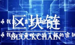 比特币钱包交易需要密匙吗比特币钱包交易时必