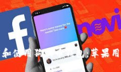 如何安全下载和使用狗狗币钱包：苹果用户的全