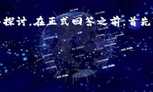 关于Tokenim是否支持钱包转账的问题，将会围绕这个话题进行深入探讨。在正式回答之前，首先了解一些关于Tokenim的基础信息以及其在数字货币领域中的作用。

badgetokenim钱包转账功能探讨/badge

Tokenim：支持钱包转账吗？一切你需要知道的