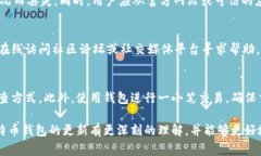   比特币钱包更新不能关？探讨比特币钱包常见问