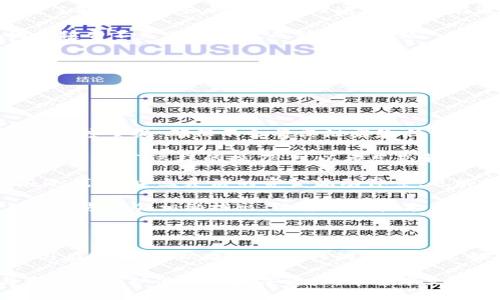   如何安全转移720万USDT至热钱包？ / 
 guanjianci USDT, 热钱包, 加密货币, 转移 /guanjianci 

在当今的数字货币时代，用户们对加密货币的存储与转移有着越来越高的期望与需求。USDT（Tether）作为一种广泛使用的稳定币，用户时常需要进行转移，尤其是在大额交易时，例如720万USDT的转移。为了帮助用户安全、快速地完成这种操作，本文将详细探讨如何将720万USDT转移至热钱包的最佳实践、注意事项以及潜在的风险。

由于内容较长，下面将详细介绍与此话题相关的多个方面，包括：

1. **什么是USDT及其应用场景**
2. **热钱包与冷钱包的区别**
3. **安全转移USDT的步骤**
4. **转移USDT时常见的风险与应对措施**
5. **大额转移USDT的实用建议**

因此，让我们开始这次详细的探讨，为了确保信息的完整性与准确性，我们将逐个分析以上问题。

什么是USDT及其应用场景

USDT（Tether）是一种基于区块链的稳定币，旨在与美元（USD）保持1:1的价值。自推出以来，USDT已成为加密货币市场中最流行的稳定币之一，广泛应用于交易所、支付及汇款等多个场景。

在交易所中，用户可以利用USDT进行交易，避免加密货币的波动带来的风险。由于其稳定的价值，USDT被认为是一种“避风港”，用户可以在持有其他波动性资产时，迅速将资金转换为USDT，从而保持资产的相对稳定。此外，USDT也被广泛用于国际支付与汇款，尤其是在跨境交易中，因其提供了更快的交易速度与更低的手续费。

除了以上场景，USDT在去中心化金融（DeFi）平台中的应用也日益增长。用户可以利用USDT进行流动性挖矿、赚取利息或参与各种金融活动，从而实现资产的增值。随着需要转移大额USDT的用户越来越多，如何安全、高效地转移这些资金变得尤为重要。

热钱包与冷钱包的区别

在讨论如何转移USDT之前，了解热钱包和冷钱包的区别是非常必要的。热钱包（Hot Wallet）是连接互联网的加密货币钱包，而冷钱包（Cold Wallet）则是离线存储资产的解决方案。热钱包的典型例子包括在线交易所账户、移动钱包和桌面钱包等。而冷钱包则通常是硬件钱包、纸钱包等形式。

热钱包的主要优点在于其方便快捷，适合频繁交易和小额转移。用户只需简单的操作便可随时存取资产。而冷钱包虽然在安全性上更具优势，但离线存储的特性使其不便于快速交易。对于需要经常处理加密货币转移的用户而言，热钱包通常是更为合适的选择。

然而，热钱包的安全性相对较低，因其常常面临黑客攻击、网络钓鱼等风险。因此，在将大额USDT如720万USDT转移至热钱包时，用户需要谨慎，并采取适当的安全措施以保护自己的资产。

安全转移USDT的步骤

转移720万USDT至热钱包的过程虽然看似简单，但由于涉及大额资金，用户必须格外小心。下面是转移过程的具体步骤：

strong1. 准备工作：/strong在转移前，请确认热钱包的地址准确无误，并确保钱包的安全性。同时，最好启用双重身份验证（2FA）以增强账户的安全性。

strong2. 登录交易所：/strong前往你存储USDT的交易所账户，进行登录。在某些交易所，你需要进入“资产”页面，找到USDT，并选择“转出”选项。

strong3. 输入热钱包地址：/strong在转出界面，输入之前准备好的热钱包地址。在此步骤中，务必确保地址的准确性，强烈建议复制粘贴而非手动输入，以降低出错的可能性。

strong4. 输入转移金额：/strong随机输入要转移的金额（在本例中为720万USDT），并仔细查看是否输入无误。在此过程中，注意有些交易所可能会收取转账手续费，请确保你有足够的USDT进行转账。

strong5. 确认转移：/strong确认相关信息无误后，提交转移申请。有些交易所会发送确认邮件或短信，确保你完成这些验证程序。

6. 等待转移完成：/strong转移通常需要一定的网络确认时间，具体取决于网络的繁忙程度。请耐心等待，并在转移完成后查看热钱包中USDT的到账情况。

通过以上步骤，用户可以相对安全地完成720万USDT的转移。但请记住，安全永远是第一位的，因此不论是哪一步，都需要保持警惕。

转移USDT时常见的风险与应对措施

在转移720万USDT至热钱包的过程中，用户面临多种潜在风险，京包括资金被盗、错误转账、网络延迟等。了解这些风险并采取相应的应对措施可以大大降低资金损失的可能性。

strong1. 黑客攻击：/strong热钱包因其在线连接特性，常常成为黑客攻击的目标。为降低此风险，用户应选择信誉良好的热钱包服务商，并启用双重身份验证。此外，定期更新访问密码并避免在公共网络中管理钱包也是非常重要的。

strong2. 错误地址转账：/strong转账时，错误输入热钱包地址可能导致资金永久损失。建议在转账前再次确认地址的准确性，进行小额试转移后再进行大额转账，以降低风险。

strong3. 网络延迟与确认时间：/strong网络拥堵时，转账可能需要较长时间才能完成，而这可能导致用户焦虑，甚至产生误操作。防止此问题的方式是预先了解交易所和钱包的处理速度，以及在选择转账时间上尽量选择网络相对瘫痪较少的时段进行转账。

strong4. 转账手续费：/strong不同交易所的手续费差异很大，用户应在转移前了解相关费用。同时，计划转账时，理性选择金额与手续费，确保不会出现因手续费不足而无法完成转账的问题。

总之，用户在进行720万USDT转移时，务必要充分考虑到多种风险因素，并采取必要的措施以确保资金的安全。

大额转移USDT的实用建议

进行720万USDT的转移是一项大规模的操作，用户在操作之前能够采取一些实用的建议，以确保操作的安全性与顺利性。

首先，要充分了解市场的动态，包括价格波动和网络状态。这可以帮助用户选择转移的最佳时机，并设定合理的手续费。此外，用户也应保持对私钥及助记词的高度重视，确保不会将其泄露给任何人，以避免不必要的风险。

其次，如果可能的话，建议将大的转账分为几笔较小的转移。目前不少交易所和钱包都允许用户进行较小额的资金快速转移，分开转移可以降低风险。对于720万USDT这样的操作，可以考虑先转移一小笔进行确认，再进行后续的大额转移。

再次，保持资金的多样化也是一个重要策略。将资金分散在多个钱包或者平台中使用，以降低单一平台的风险。一部分资金可以存放在热钱包，另一部分留在冷钱包，建立灵活的资金流动体系，也能学会更多风险管理的方法。

最后，需要始终保持对市场安全性的关注。务必跟进相关的安全动态，确保你所使用的钱包或交易平台最新、最安全。随着网络的快速发展，很多新的安全工具和方案会相继推出，依靠新的技术来加强自己的保护措施。

总结

转移720万USDT至热钱包是一个重要的操作，涉及多个步骤及注意事项。通过本文，相信读者对USDT的定义、热钱包与冷钱包的区别、安全转移的步骤、风险与应对措施，以及大额转移的实用建议都有了深入的理解。加密货币市场充满机遇的同时也伴随诸多挑战，用户在进行大额转移时务必保持警觉，并采取适当的安全措施，以保护自己的资产安全。

在这个快速发展的领域，信息的更新与安全的优先始终是每一位用户必须重视的核心。在未来的加密货币时代，相信用户们将会有更多的处理财务工具与资源来保护他们的数字资产。希望本文对你有所帮助！