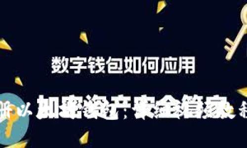 如何快速注册以太坊钱包：详细视频教程与使用指南