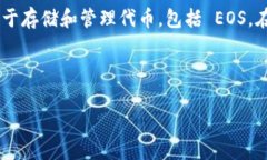 当然可以，EOS 是一种去中心化的区块链平台，而