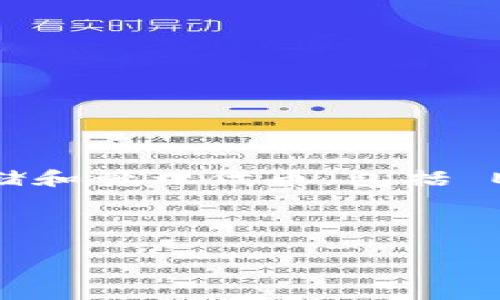 当然可以，EOS 是一种去中心化的区块链平台，而 IM 钱包（如 IM Token 等）通常被用于存储和管理代币，包括 EOS。在讨论这两个主题时，我们可以从它们的功能、用户体验、安全性等多个方面进行深入探讨。

以下是、关键词和详细介绍的结构示例：

全面解析EOS及其在IM钱包中的应用