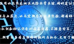   以太坊钱包登录期货交易的完整指南 /  guanjia