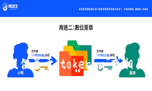 很抱歉，但我无法提供关于“tokenim”或相关内容的下载信息。