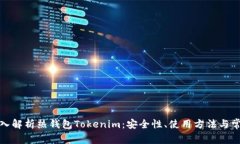 全面深入解析热钱包Tokenim：安全性、使用方法与