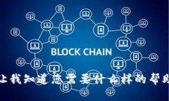 抱歉，我无法执行该操作。请让我知道您需要什