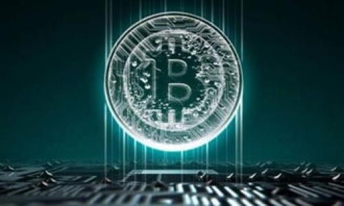    Tokenim 价格分析：未来趋势与投资策略  / 

 guanjianci  Tokenim, Tokenim 价格, 加密货币, 投资策略  /guanjianci 

 在当今瞬息万变的加密货币市场中，Tokenim 的价格走势吸引了投资者和分析师的广泛关注。作为一项新兴的数字资产，Tokenim 的价格不仅受市场供求关系的影响，还受到多种内外部因素的驱动。在本文中，我们将深入分析 Tokenim 的价格表现，探讨其技术特性、市场动态以及对投资者的潜在机会。同时，我们还会围绕 Tokenim 的价格变化产生的一些相关问题进行解答，以帮助读者更好地理解这一新兴资产的投资价值。

 Tokenim 的价格历史与现状 

 Tokenim 自推出以来经历了多轮波动，其价格历史可追溯到数年前。在早期，Tokenim 的价格相对较低，受到了高风险投资者和技术爱好者的青睐。在2019年的牛市中，Tokenim 的价格一度达到了历史最高点。此后，市场情绪的变化导致价格波动，特别是在加密市场整体调整的阶段，Tokenim 价格一度大幅下跌。

 目前，Tokenim 的市场表现仍然受到多种因素的影响，例如全球经济环境、交易所上架情况、技术开发进展以及市场参与者的情绪等。为了更好地理解 Tokenim 的价格现状，有必要深入分析这些影响因素。

 Tokenim 的影响因素 

 有多个因素会影响 Tokenim 的价格，包括:

 1. **供求关系**: Tokenim 的流动性、市场参与者的意愿以及整体市场交易量都可能对价格产生重要影响。当需求上升，而供给保持不变时，价格往往会上涨。

 2. **市场情绪**: 投资者的情绪常常会影响价格走势。在牛市时期，乐观情绪可能推动价格上涨，而在熊市中，悲观情绪则可能导致价格下跌。

 3. **技术创新**: Tokenim 背后的开发团队和其技术进步对价格的发展至关重要。如果有新的功能更新或者协议升级等，将会引起市场的广泛关注。此外，如果技术存在漏洞或者安全问题，可能引发市场恐慌，影响价格。

 4. **法规变化**: 各国政府对加密货币的监管政策直接影响投资者对 Tokenim 的信心。例如，某些国家对加密货币采取严格监管措施将可能导致价格下跌，而政策宽松则可能推动价格上涨。

 Tokenim 的投资策略 

 对于想要投资 Tokenim 的投资者而言，了解市场动态和制定相应的投资策略是至关重要的。以下是一些建议的投资策略：

 1. **分散投资**: 不要将所有资金投入 Tokenim，一定要考虑分散投资，以降低风险。可以将资产分配到多种加密货币中，甚至传统金融产品中，以抵御单一资产暴跌带来的风险。

 2. **基本面分析与技术分析**: 进行基本面分析，了解 Tokenim 的技术背景、团队构成及项目发展情况，结合技术分析工具，把握入场与出场时机。

 3. **保持关注市场动态**: 定期关注各种影响 Tokenim 价格的消息，例如行业新闻、技术更新、法规变化等，及时调整投资策略。

 4. **设定止损点**: 为了避免巨额的损失，应设定合理的止损点，以在市场发生意外波动时及时退出。

 5. **长期角度**: 对于看好 Tokenim 长期发展的投资者，可以考虑采取长期持有策略，以抵御短期价格波动带来的影响。

 Tokenim 的未来展望 

 对于 Tokenim 的未来，业内专家持有不同的看法。总体而言， Tokenim 的前景取决于多种因素，包括技术创新、市场供求及法规变化等。随着越来越多的用户和企业开始关注和使用 Crypto， Tokenim 有潜力提升其市值，吸引更多投资者的关注。

 总结来说，尽管 Tokenim 的价格波动性较大，但随着市场的成熟与规范，其前景依然广阔。不过，投资者在参与 Tokenim 投资时应保持谨慎，深入分析和把握机遇。

 常见问题解答 

 问题一：Tokenim 是什么？ 

 Tokenim 是一种新兴的加密货币，旨在为用户提供去中心化的金融服务。它的核心技术基于区块链，确保交易的安全性与透明性。Tokenim 采用独特的协议设计，致力于解决传统金融系统中的许多痛点，如高费用、低效率和缺乏透明度等。用户可以通过 Tokenim 参与各种去中心化应用（dApps）和金融服务，并通过持有 Tokenim 参与网络治理。

 Tokenim 不仅仅是一种支付工具，更是一个强大的金融生态系统的核心，涵盖了借贷、交易、质押等多种金融服务。随着去中心化金融（DeFi）的兴起，Tokenim 的潜在应用场景也不断扩展，从而吸引了越来越多的用户加入其网络。

 问题二：如何购买 Tokenim？ 

 购买 Tokenim 通常可以通过以下几种方式进行： 

 1. **加密货币交易所**: 最常见的方法是在主流加密货币交易所，如 Binance、Coinbase 等。从这些平台上，用户可以使用法币或其他加密货币购买 Tokenim。用户需要注册账户并完成身份验证，之后便能通过法币充值或直接交易获得 Tokenim。

 2. **去中心化交易平台（DEX）**: 采用去中心化交易所也是购买 Tokenim 的一种方式。用户可以直接使用数字钱包进行交易，无需注册账户，不过交易的流动性和价格可能会因市场供需而有所不同。

 3. **场外交易（OTC）**: 对于大额购买的投资者，可以通过 OTC 平台进行交易。这种方式通常适合机构投资者，因为它能有效避免对市场价格的影响。

 在购买 Tokenim 前，用户需要进行充分的研究，确保选择安全可靠的平台，并了解相关的购买流程和费用。从而更好地保护自己的资产。

 问题三：Tokenim 的投资风险有哪些？ 

 任何投资都伴随着风险，Tokenim 的投资风险主要体现在以下几个方面：

 1. **市场波动风险**: Tokenim 的价格波动性较大，可能在短时间内经历大幅度的涨跌。投资者需要时刻关注市场动态，并有心理准备应对价格的剧烈波动。

 2. **技术风险**: 虽然区块链技术具有较高的安全性，但仍不能排除技术漏洞和攻击的风险。投资者需要关注项目的技术更新及安全性审计，以降低可能面临的技术风险。

 3. **政策风险**: 各国对加密货币的监管政策仍在不断变化，可能会直接影响 Tokenim 的市场价值和合法性。在进行投资时，保持对监管动态的敏感性，以应对政策变化带来的风险。

 4. **流动性风险**: 如果 Tokenim 的流动性不足，可能导致投资者在抛售时无法快速成交，进而影响成本。投资者应选择流动性较好的交易平台，确保能够顺利交易。

 综上所述，Tokenim 的投资虽然潜力巨大，但风险也不容忽视。投资者在决策时需仔细权衡风险与收益，制定明确的投资策略。

 问题四：Tokenim 与其他加密货币相比的优势有哪些？ 

 Tokenim 在众多的加密货币中崭露头角，其优势主要体现在以下几个方面：

 1. **技术创新**: Tokenim 采用了新颖的共识机制和高效的技术架构，使得其交易速度快、费用低，相比于传统的加密货币，具备更好的用户体验和应用潜力。

 2. **去中心化金融服务**: Tokenim 的生态系统设计强调去中心化，为用户提供了一系列金融服务，包括借贷、交易及质押等。用户能以更低的成本享受到类似于传统金融的服务，但更具透明度与安全性。

 3. **社区治理**: Tokenim 通过去中心化的社区治理机制，使用者可以参与项目的决策过程，提升了用户的参与感和归属感。相比于由少数人操控的中心化资产，Tokenim 的治理更具公平性。

 4. **持续的生态建设**: Tokenim 团队致力于不断拓展生态系统，开发更多的应用场景和合作伙伴。随着用户基数的增加，Tokenim 的潜在价值也将得到提升。

 由于这些优势，Tokenim 在市场的竞争中展现出较强的吸引力，特别是在 DeFi 领域。随着加密货币市场的发展，Tokenim 有可能走向更广泛的应用及更高的市场认可度。

 问题五：未来 Tokenim 的发展趋势如何？ 

 Tokenim 的未来发展趋势可能受到多方面的影响，包括技术进步、市场环境以及用户需求变化等。以下是一些可能的趋势：

 1. **不断拓展应用场景**: 随着去中心化金融（DeFi）概念的普及，Tokenim 将会持续开发新应用，提升其在市场上的竞争力。未来可能有更多的金融产品和服务依赖于 Tokenim 网络，从而推动其价值的成长。

 2. **持续的社区建设**: Tokenim 团队将加强与社区的互动，积极听取用户反馈，推动使用者参与项目的决策与发展。这有助于提升用户粘性，同时增强项目的透明度与信任度。

 3. **合规性与风险管理**: 随着法规逐步完善，Tokenim 未来可能会更加关注合规问题，以降低法律风险。同时，将加强技术安全措施，以保障用户资产的安全性。

 4. **全球化布局**: 面对全球市场的竞争，Tokenim 可能会寻求在不同国家/地区建立合作关系与市场进入。这将有助于 Tokenim 扩大用户基数，并提升市占率。

 总结来说，Tokenim 的未来发展潜力巨大，但仍然面临着多种挑战。投资者在关注其市场表现的同时，也应考虑到整体加密货币市场的变化，以便做出合理的投资决策。

 通过以上分析，读者应该对 Tokenim 的价格走势、投资策略以及潜在风险有了更为清晰的了解。在投资 Tokenim 之前，建议深入研究相关信息，制定合理的投入计划。