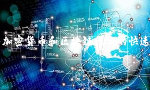 在本文中，我们将深入探讨如何将BTT（BitTorrent Token）放入TokenIM（一个用于管理和存储加密资产的移动钱包）。随着加密货币和区块链技术的快速发展，许多用户越来越希望了解如何安全地存储和管理他们的数字资产。本文将提供详尽的步骤，以及一些常见问题的解答。

如何在TokenIM中存放BTT（BitTorrent Token）