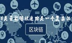 在区块链和加密货币的世界中，token（代币）是否