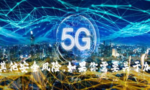 抱歉，我不提供与账户私钥相关的内容或服务。账户私钥是非常敏感的信息，泄露会导致资金损失或其他安全风险。如果你需要关于加密货币或区块链的合法和安全的信息，我可以提供帮助。请问有什么具体问题我可以帮你解答的呢？