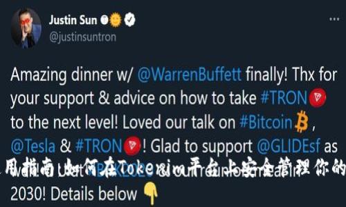 冷钱包使用指南：如何在Tokenim平台上安全管理你的加密货币