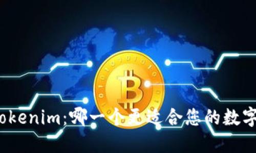 TP钱包与Tokenim：哪一个更适合您的数字资产管理？